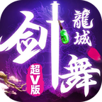 剑舞龙城破解版 V1.59.1