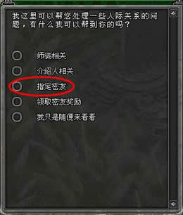 指定密友1