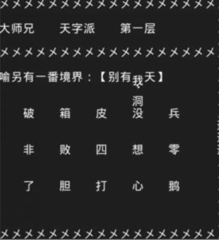 知识就是力量游戏攻略：抖音小游戏知识就是力量图文一览[多图]图片43