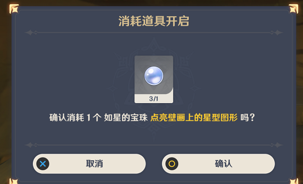 原神如星的宝珠在哪？如星的宝珠获取位置介绍[多图]图片15