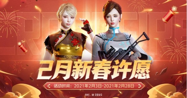 cf2022年年套什么时候出 cf2022春节活动内容有哪些