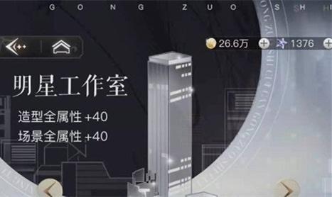 璀璨星途中明星工作室怎么玩 璀璨星途中明星工作室玩法攻略介绍