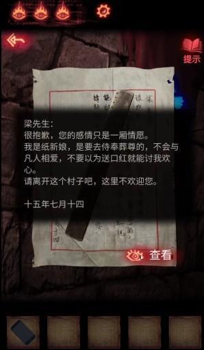 纸嫁衣2奘铃村1-4章怎么过 纸嫁衣2奘铃村1-4章过关攻略介绍