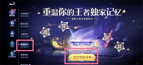 王者荣耀星辰证书位置在哪里 灿若星河击败特效获得攻略