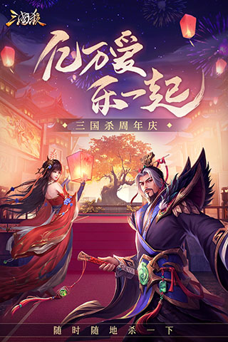 三国杀移动版