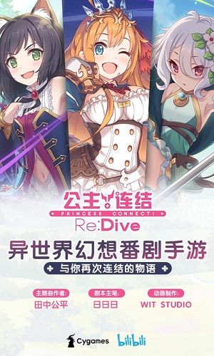 公主连结官方版