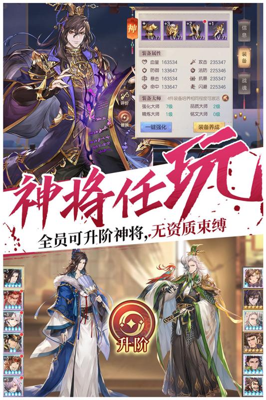 三国志幻想大陆安卓版