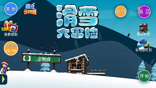 滑雪大冒险安卓版