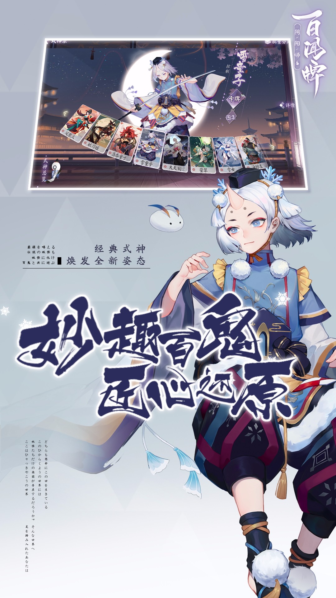 阴阳师百闻牌安卓版