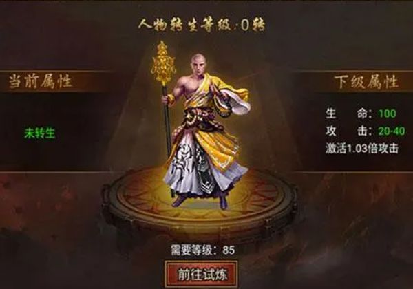 西游仙魔传如何转生 西游仙魔传转生攻略介绍