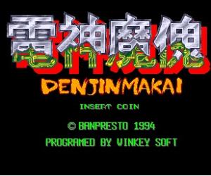 电神魔傀denjinmk.zip mame街机游戏roms