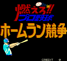 燃烧竟争野球homerun.zip mame街机游戏roms