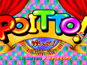 战斗方块 poitto.zip mame街机游戏roms