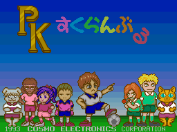 足球射门PK赛 pkscram.zip mame街机游戏roms