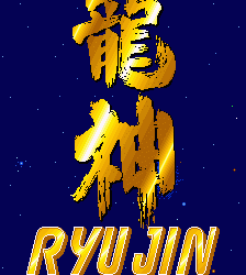 龙神 ryujin.zip mame街机游戏roms