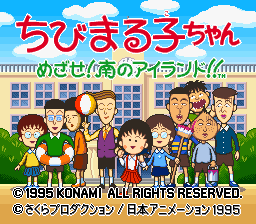 sfc游戏 小丸子-南国岛游乐(日)Chibi Maruko-chan - Mezase! Minami no Island!! (J)