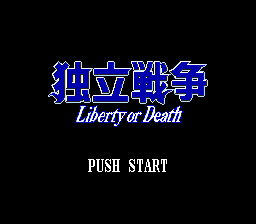 sfc游戏 Dokuritsu Sensou - Liberty or Death (Japan)