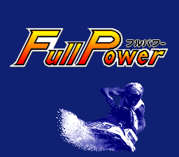 sfc游戏 动力十足大竞速(日)Full Power (J)