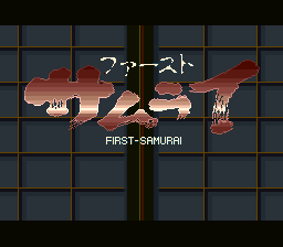 sfc游戏 第一武士(日)First Samurai (J)