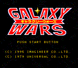 sfc游戏 银河大战(日)Galaxy Wars (J)