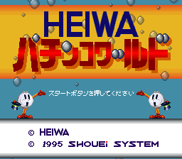 sfc游戏 柏青哥世界3(日)Heiwa Pachinko World 3 (J)