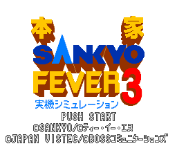 sfc游戏 本家实战机台柏青哥2(日)Honke Sankyo Fever 2 - Jikki Simulation (J)