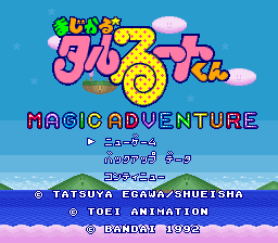 sfc游戏 Magical Taruruuto-kun - Magic Adventure (Japan)