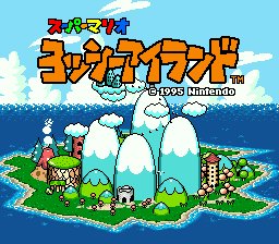 sfc游戏 超级马里奥耀西之岛1.0版(日)Super Mario - Yossy Island (J)