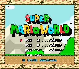 sfc游戏 马里奥世界21.0版(美)Super Mario World 2 - Yoshi's Island (U) (v1.0)