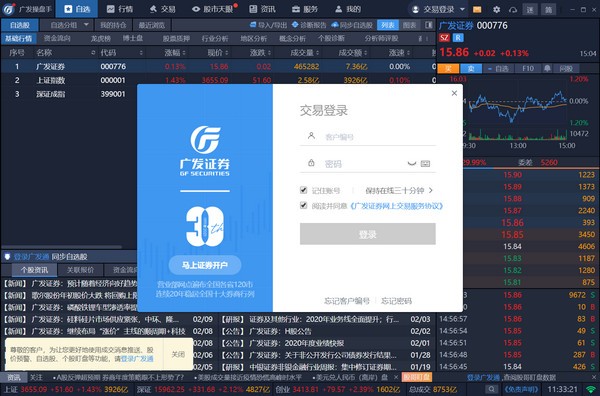 广发操盘手独立交易端最新版
