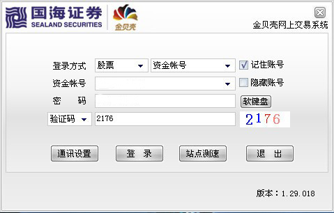 国海证券金贝壳网上交易系统官方版
