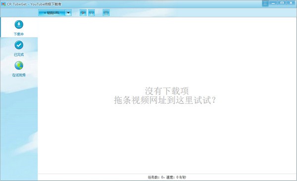 CR TubeGet官方版