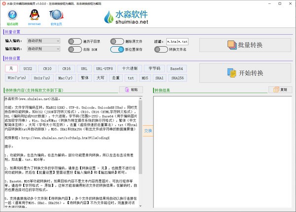 水淼文件编码转换精灵最新版