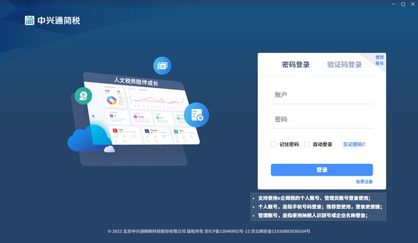 中兴通简税官方版