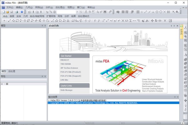 midas FEA官方版