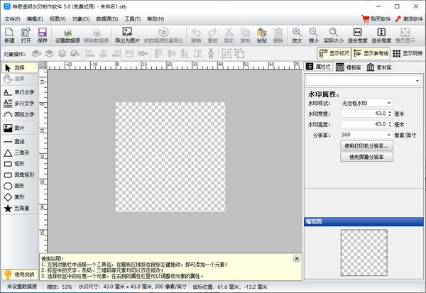 神奇透明水印制作软件官方版