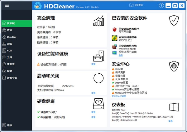 HDCleaner免费版