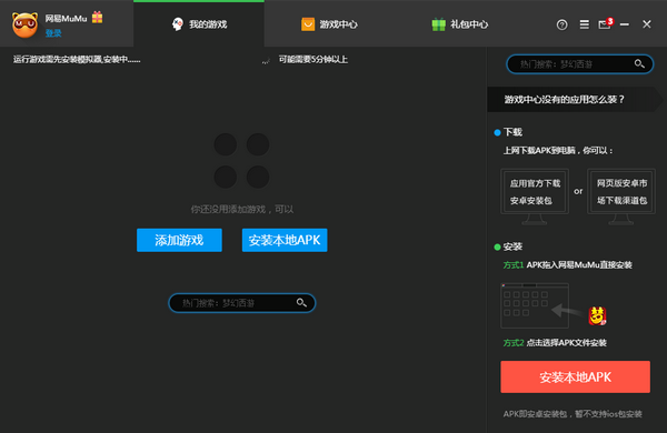 网易木木模拟器pc版