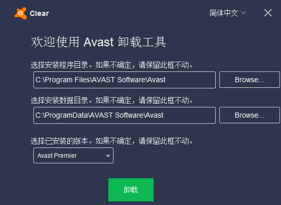 Avast Antivirus Clear免费版