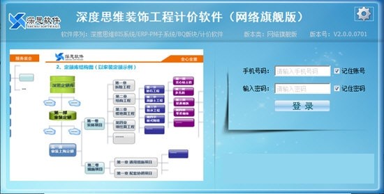 深度思维工程计价软件官方版