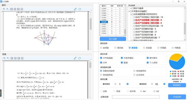 易组卷离线版