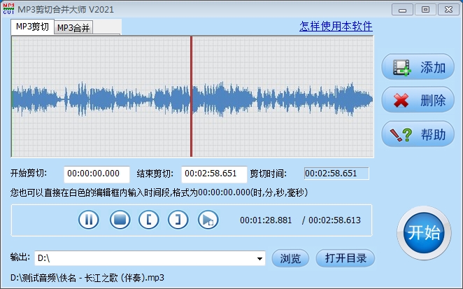 快舟MP3剪切合并大师官方版