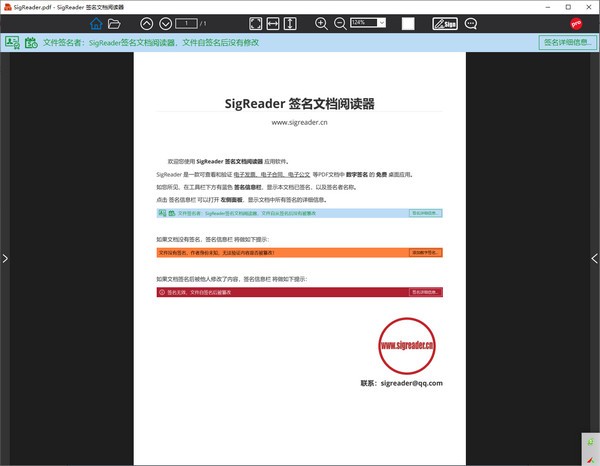 签名文档阅读器官方版