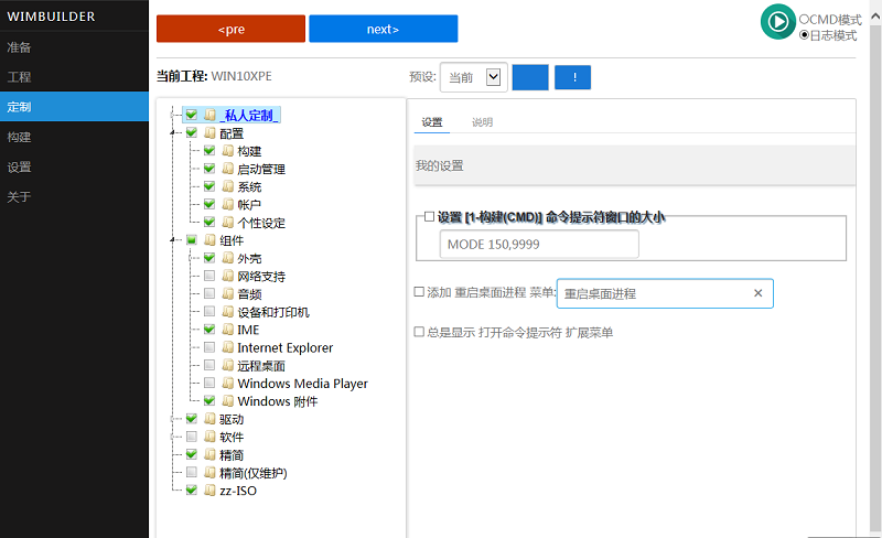 WimBuilder2添加工具最新版