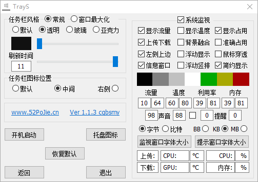 trays软件绿色版