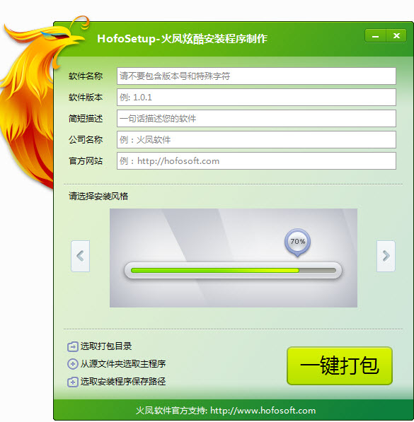 hofosetup绿色版