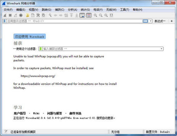 Wireshark官方版