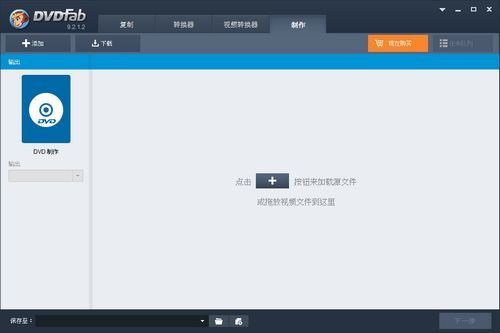 DVDFab Virtual Drive官方版