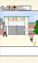 奔跑吧学渣