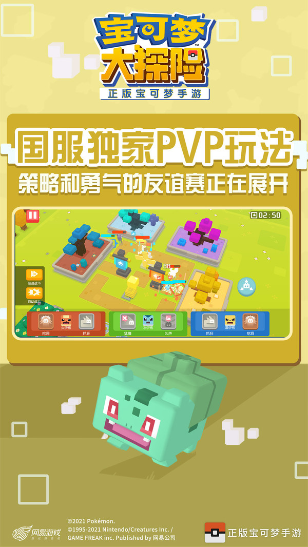 宝可梦大探险安卓版 v1.7.0